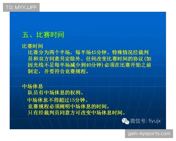 足球比赛装备规则详解:裁判检查与违规处罚标准 足球比赛装备规则详解:裁判检查与违规处罚标准